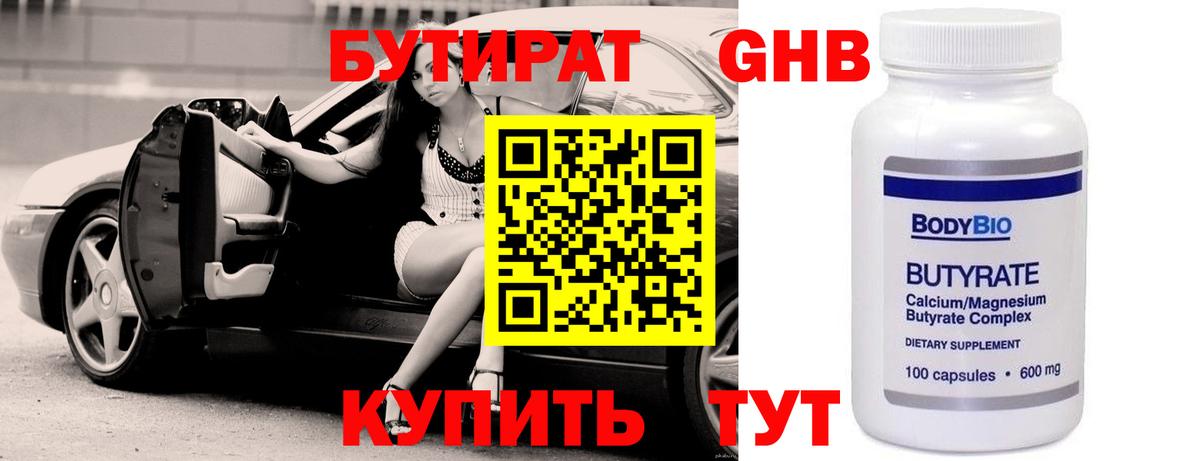 БУТИРАТ Butirat Серов