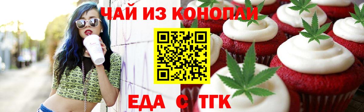 Печенье с ТГК конопля Серов