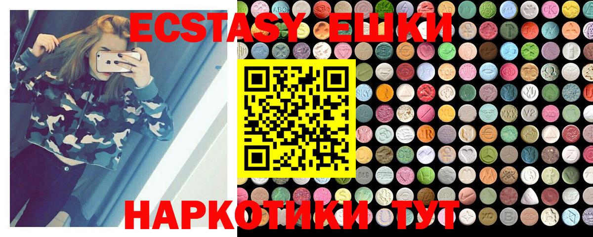 ЭКСТАЗИ 300 mg  ЭКСТАЗИ 280 MDMA  Серов  Вход с VPN 