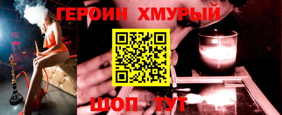 ГЕРОИН гречка Серов